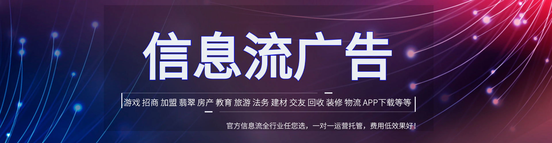 凌源信息流广告